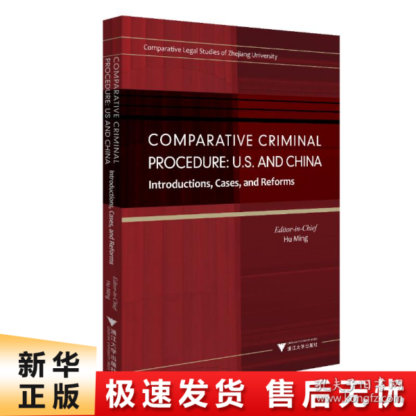 Comparative Criminal Procedure: U.S. and China—Introductions, Cases, and Reforms（比较刑事诉讼程序）