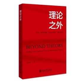 理论之外——特里·伊格尔顿“非文学理论”著述研究