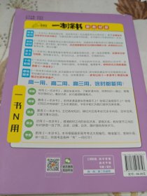 2021版一本涂书高中物理新教材新高考版适用于高一高二高三必修选修复习资料辅导书