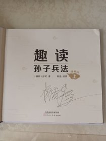 漫画版趣读孙子兵法 全3册