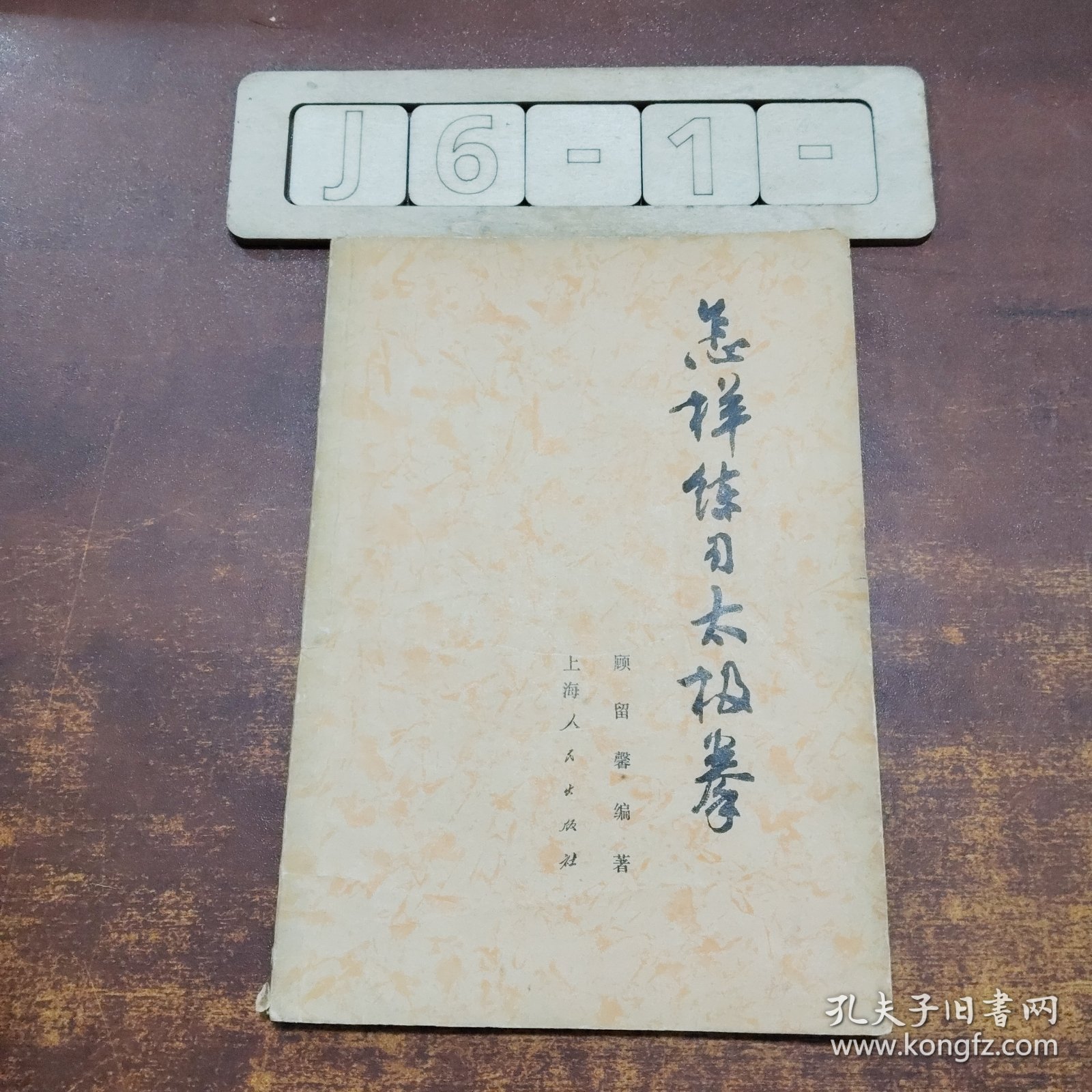 怎样练习太极拳