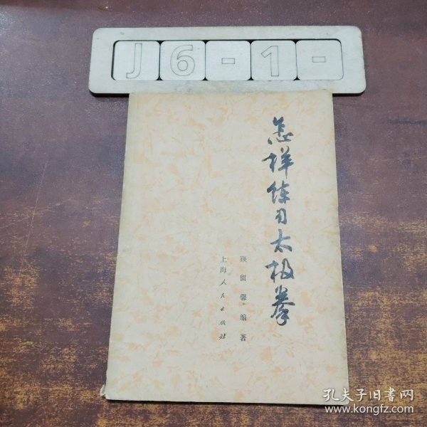 怎样练习太极拳