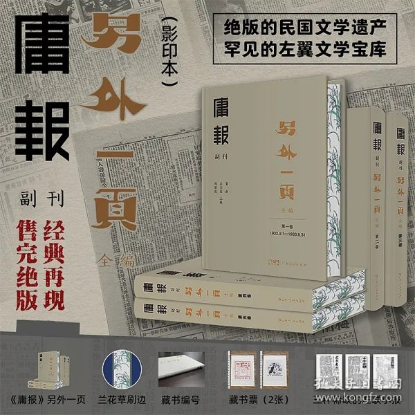 正版 摩点独家 特装刷边《庸报副刊●另外一页全编》原版复刻重现，仅1套 售完绝版书 兰花刷边