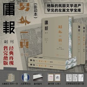 正版 摩点独家 特装刷边《庸报副刊●另外一页全编》原版复刻重现，仅1套 售完绝版书 兰花刷边