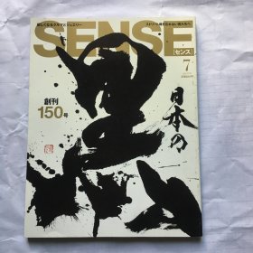日文杂志 SENSE 日文时尚杂志 男装杂志 2016年7月  创刊150号