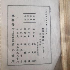 高级适用《尺牍课本》第三册