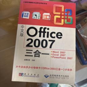 中文版Office 2007三合。一本，如图