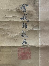 古筆人物图，清代，【曾我蕭白】 
1730 - 1781 （52歲。本 姓三浦，字師龍，號輝鷹、暉雄、暉一、輝一、蕭 白、如鬼、鬼神齋、鸞山、蛇足軒' 飛鸞、虎道、德 甫，通稱左近次郎一京都生人' 從師高田敬甫，又祖 述雪舟等楊、曾我蛇足。終成自家之風，筆意豪放， 用彩反差強烈，個性突出，世有奇才之稱。自詡曾我 蛇足第十代，與池大雅交友甚密'擅長水墨山水、人 物代表作品《群仙圖屏風》