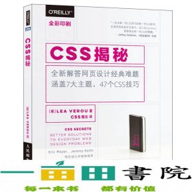 CSS揭秘