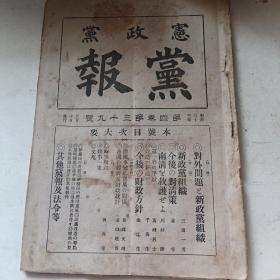 憲政黨黨报(第四卷第三十九号）m