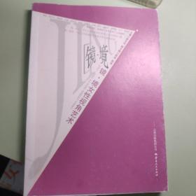 镜·境女性视角艺术