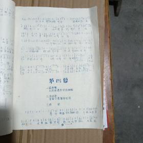 《红卫战歌》大型革命战斗歌舞上海大专院校联合排演 1968年上海五四中学四三井冈山印 16开油印