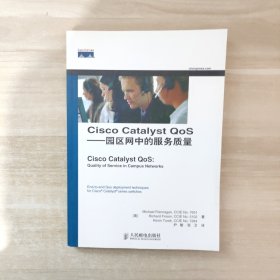 Cisco Catalyst QoS：园区网中的服务质量