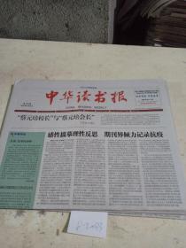 中华读书报2020年4月8日 。