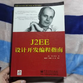 J2EE设计开发编程指南