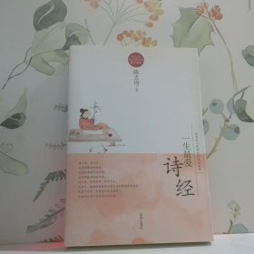 一生最爱诗经
