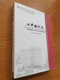 心中的記憶