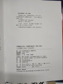 中国煤炭工业志·专业志系列 中国煤矿救护志(1949一2012)