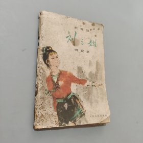 劉三姐