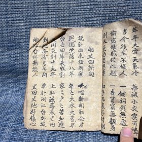 民国时期 临海本地民间小调抄本一册（珍贵档案。浙江省台州市临海市民间歌谣民间小曲）