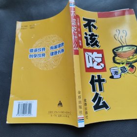 不该吃什么