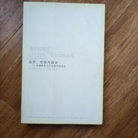 政府.市场与增长：金融体系与产业变迁的政治