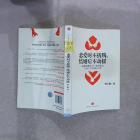 恋爱时不折腾，结婚后不动摇：爱是需要学习一生的能力