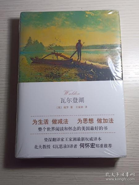 瓦尔登湖