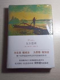 瓦尔登湖