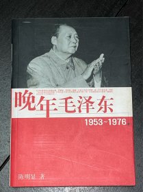 《晚年毛泽东》