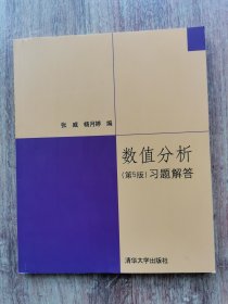 数值分析（第5版）习题解答