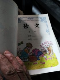 经国家教委中小学教材审定委员会审查通过九年义务教育五年制小学试用课本语文1一8册