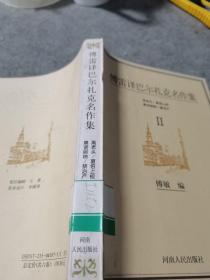 傅雷译巴尔扎克名作集（全六册）