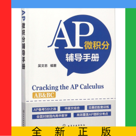 AP微積分輔導(dǎo)手冊(cè)