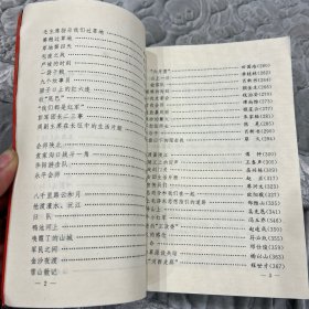 星火燎原：第三集