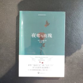 夜莺与玫瑰