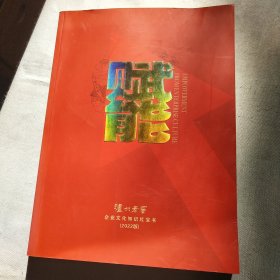 赋能——泸州老窖企业文化知识红宝书2022版