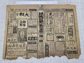 （1931）民国20年4月24日《大报》上海报一张全，首都小歌女琴一笑，坤伶青衣主席新艳秋