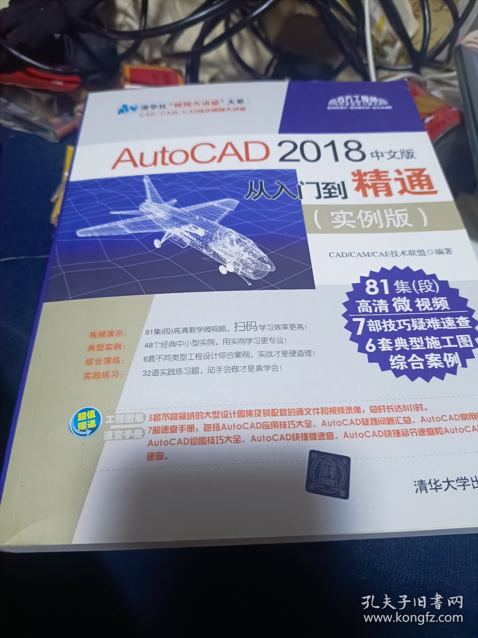 点击查看原图 AutoCAD 2018中文版从入门到精通(实例版)