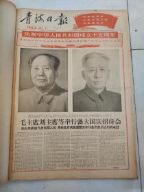 青海日报1964年10月合订本（无17号）