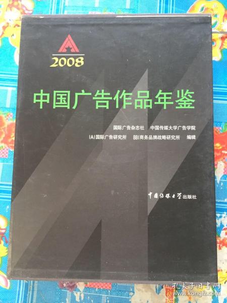 中国广告作品年鉴2008