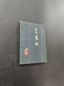 千家姓