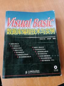 Visual Basic数据库编程技术与实例