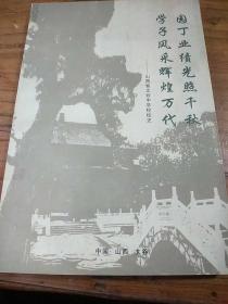 山西省太谷中学校校史