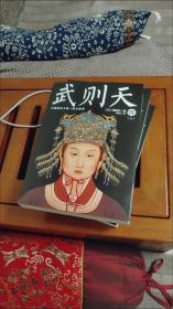 武则天传（全三册）（以女性视角再现武则天的一生。日本作家原百代历时十一载写就，历史小说作家高阳校订）