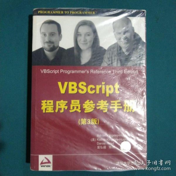 VBScript程序员参考手册（第3版）