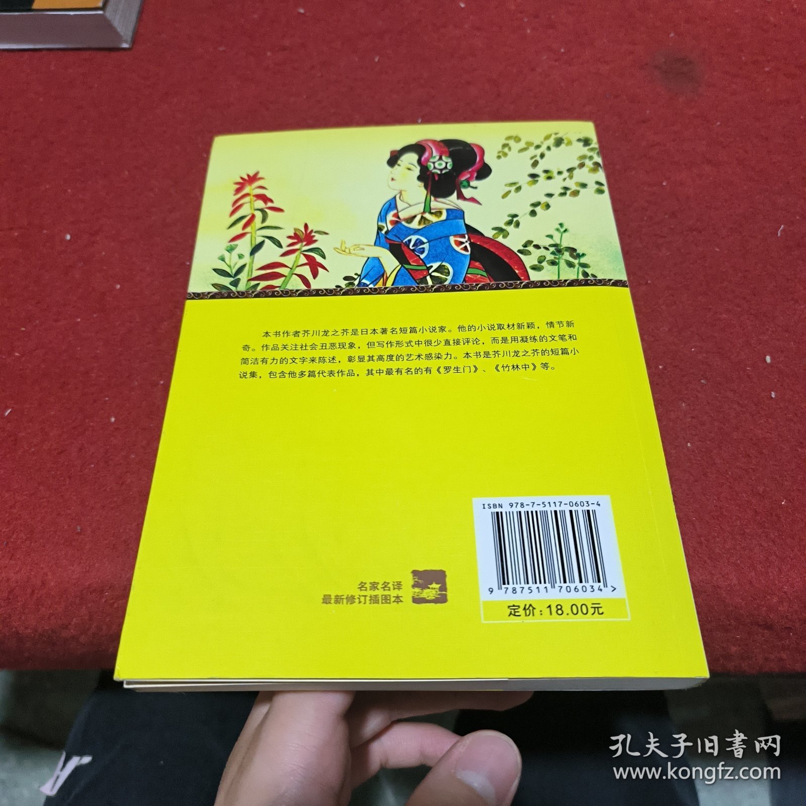 名家名译:罗生门(全译版本，社科院研究员、著名翻译家高慧琴权威译作，日本鬼才“芥川龙之介”的代表作)