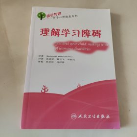 理解学习障碍