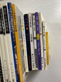 人体艺术类书籍图册（34本合售）正版如图、内页干净