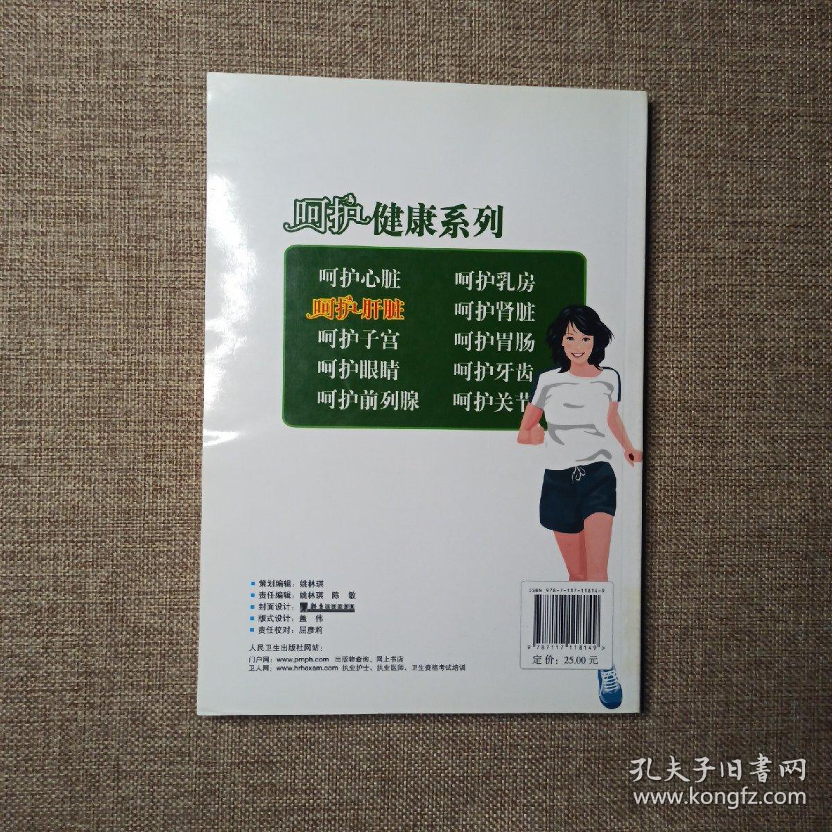 呵护肝脏，战胜肝癌